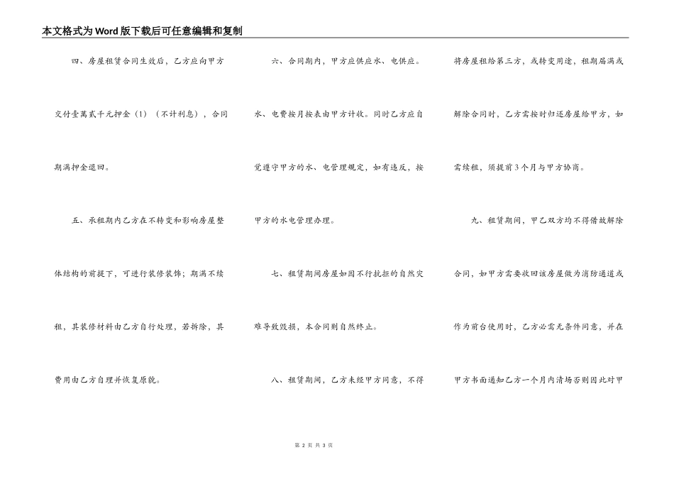 2022最新商铺出租合同样本_第2页