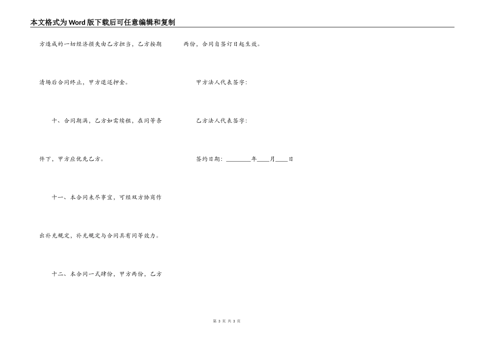 2022最新商铺出租合同样本_第3页