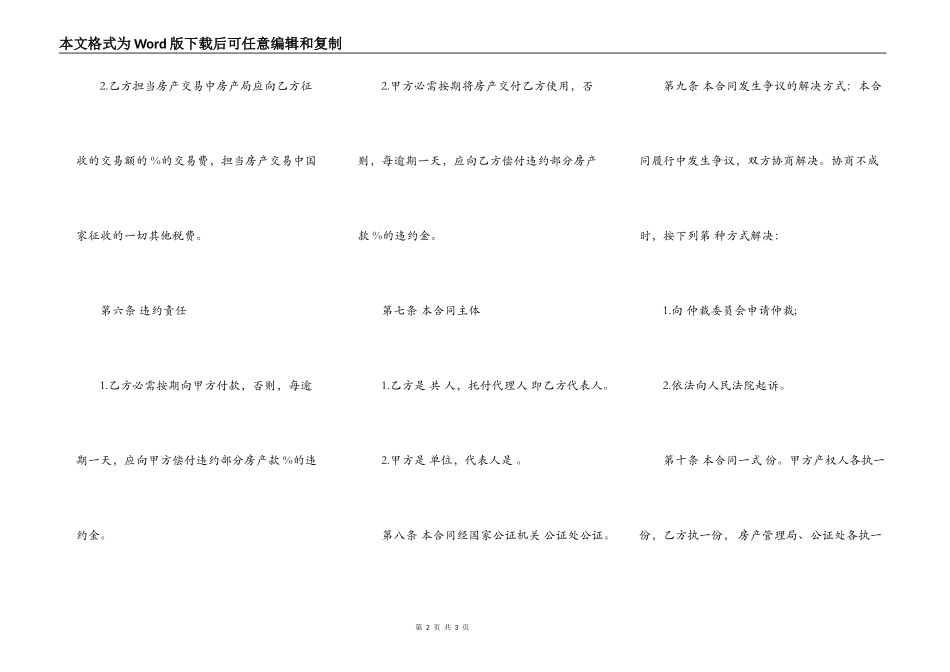 关于购房合同模板_第2页