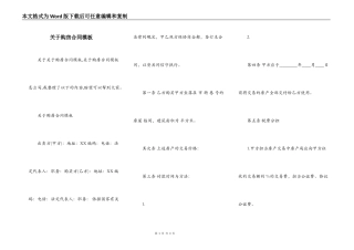 关于购房合同模板
