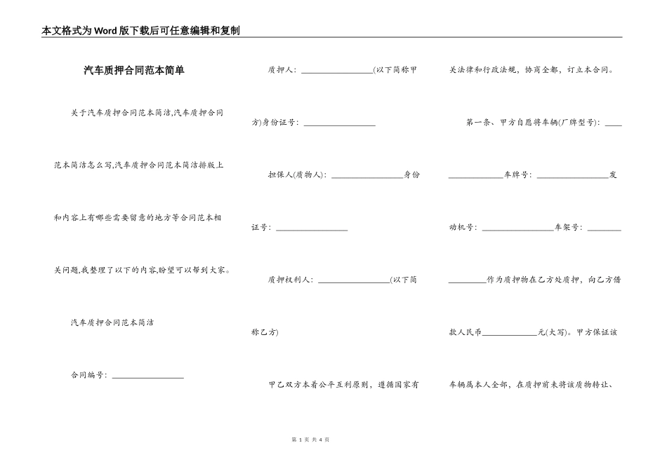 汽车质押合同范本简单_第1页
