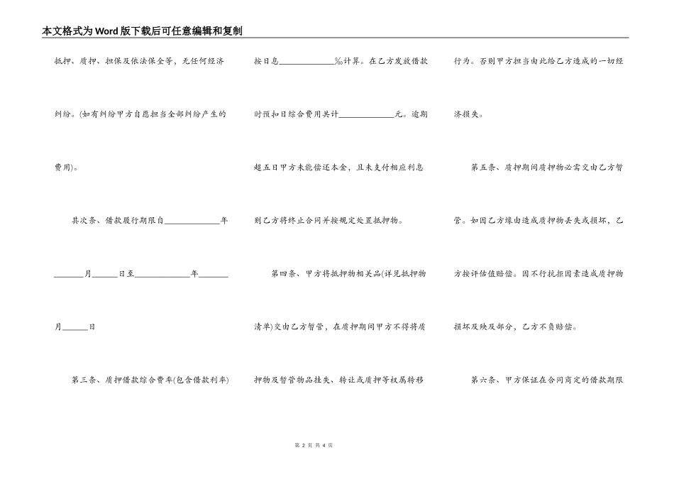 汽车质押合同范本简单_第2页