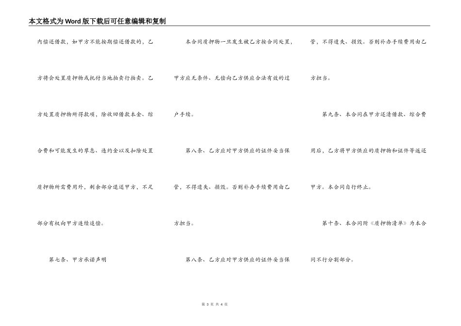 汽车质押合同范本简单_第3页