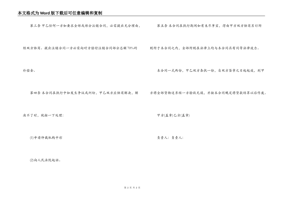 五金购销合同书_第2页