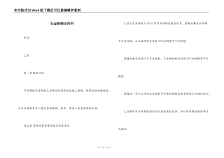 五金购销合同书