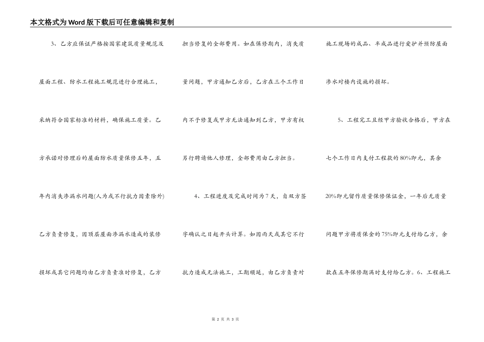 防水工程承包合同正式版范本_第2页
