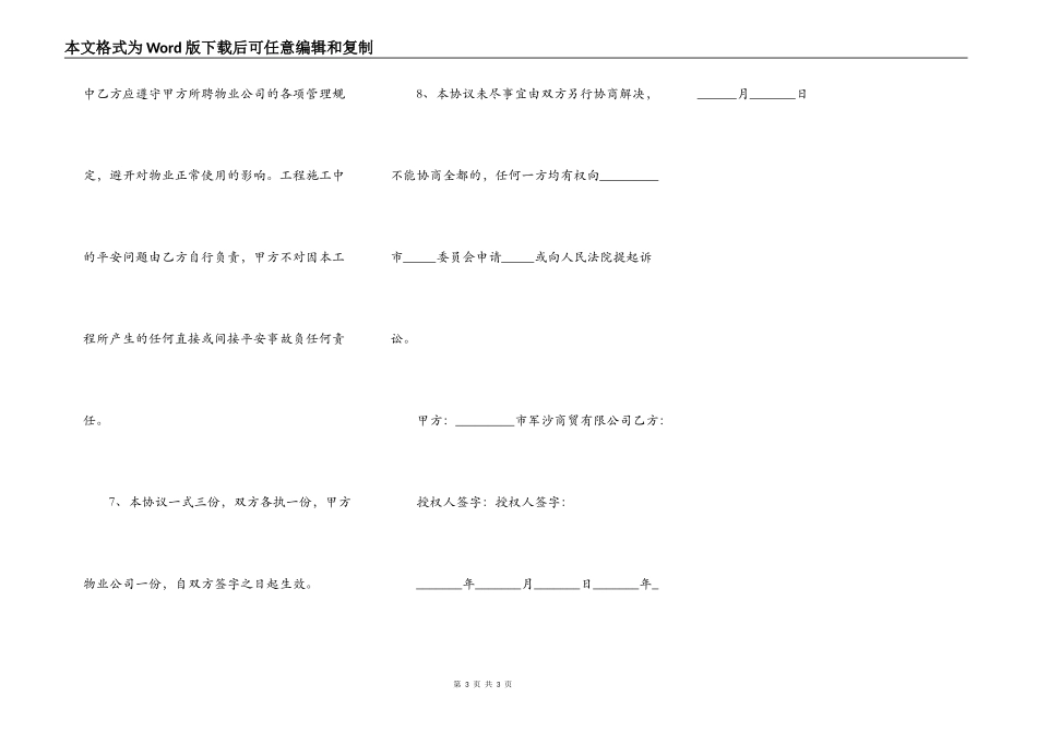 防水工程承包合同正式版范本_第3页