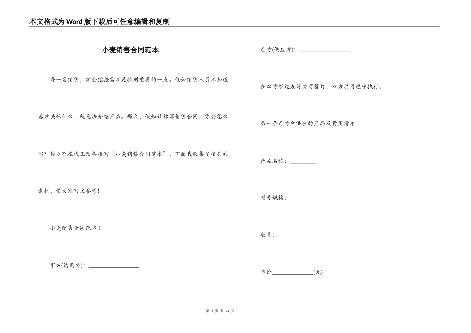 小麦销售合同范本_第1页