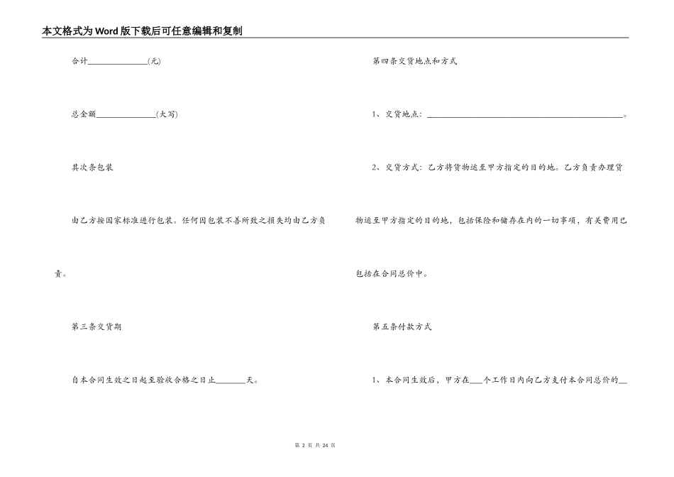 小麦销售合同范本_第2页