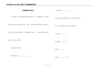 小麦销售合同范本