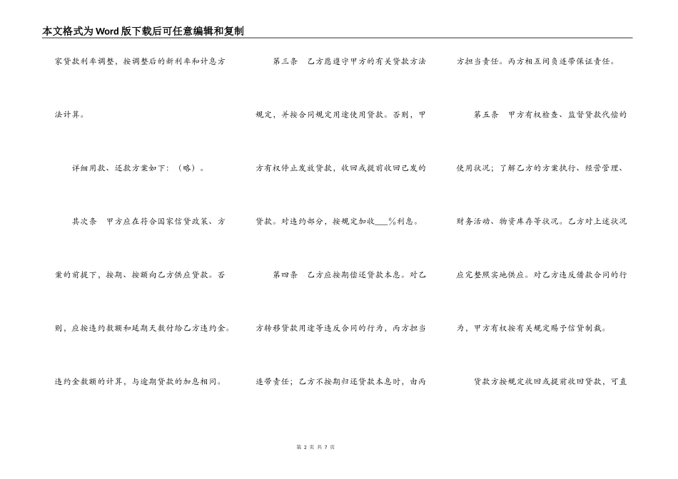 保证担保借款合同（四）_第2页