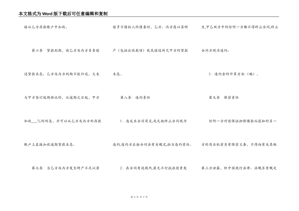 保证担保借款合同（四）_第3页