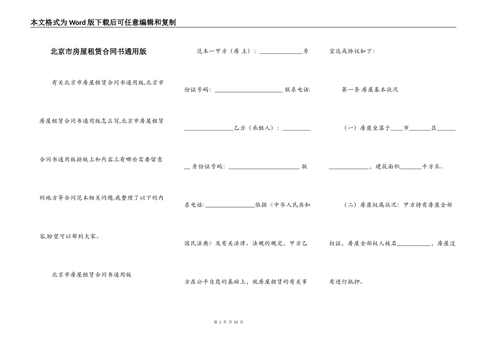 北京市房屋租赁合同书通用版_第1页