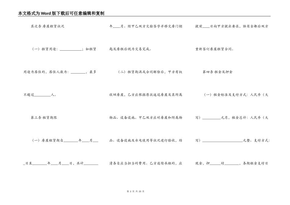 北京市房屋租赁合同书通用版_第2页