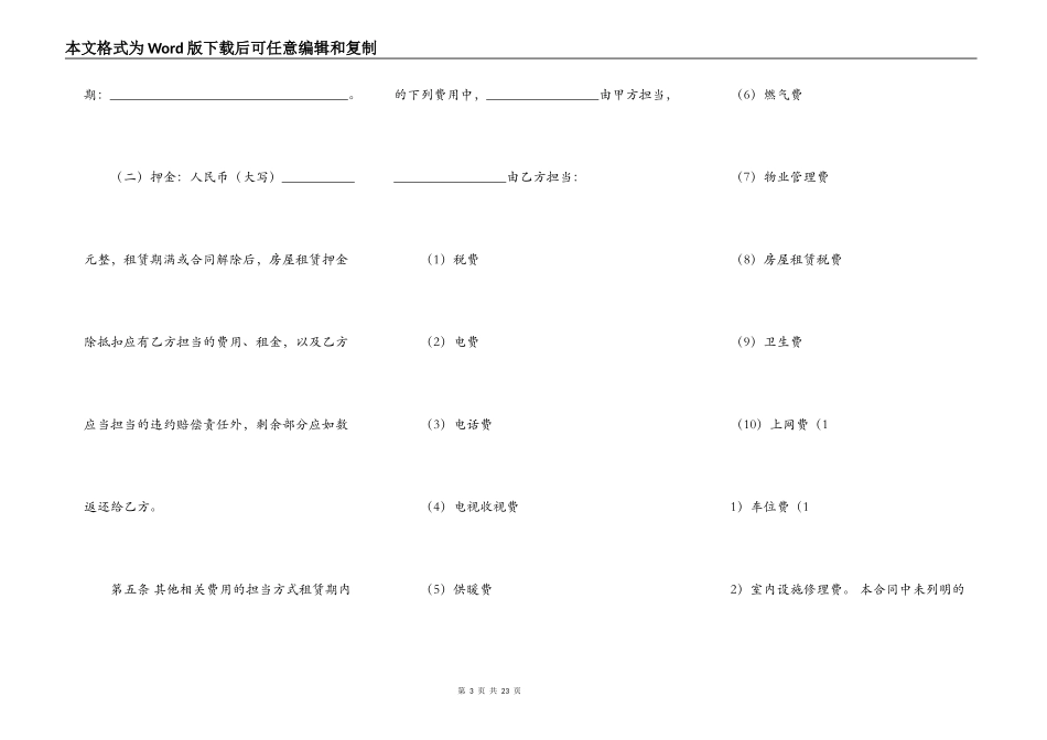 北京市房屋租赁合同书通用版_第3页