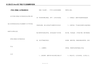 护坡工程施工合同标准范本