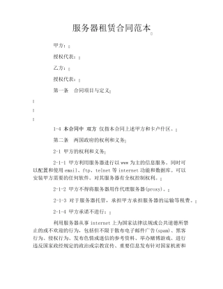 服务器租赁合同范本