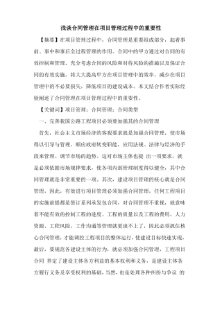 合同管理在项目管理过程中的重要性