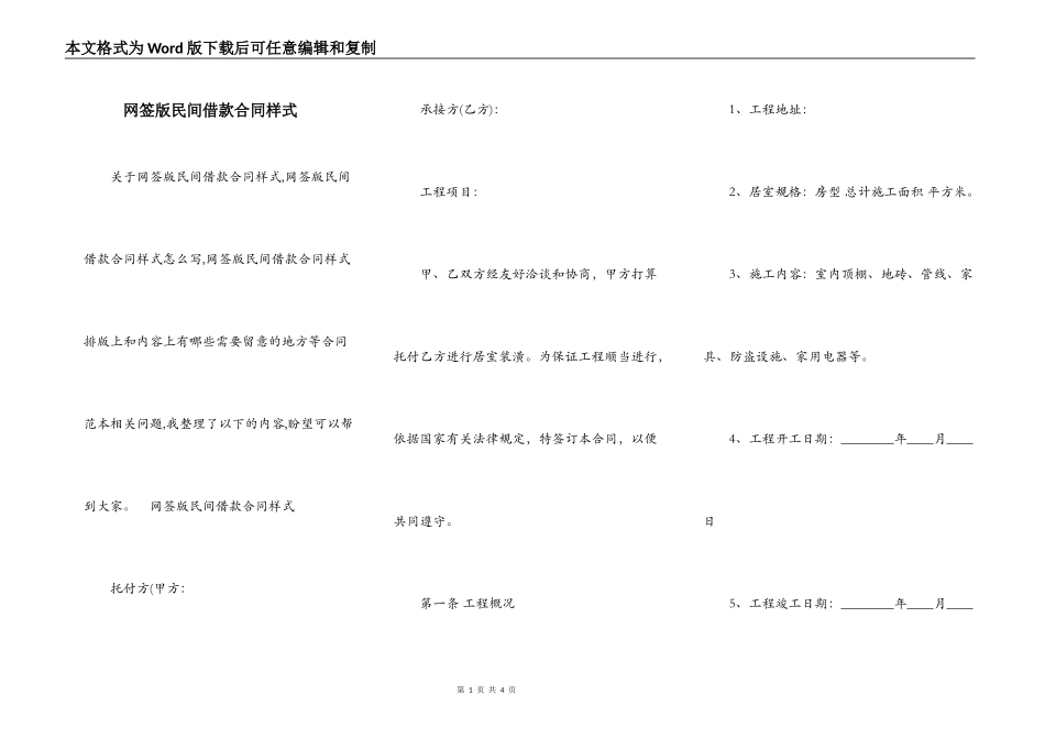网签版民间借款合同样式_第1页