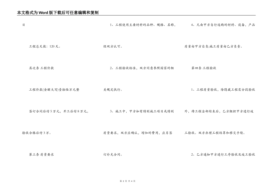 网签版民间借款合同样式_第2页