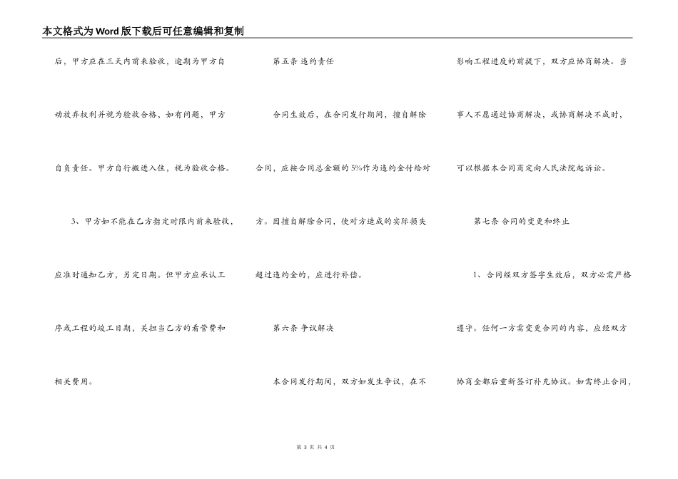 网签版民间借款合同样式_第3页