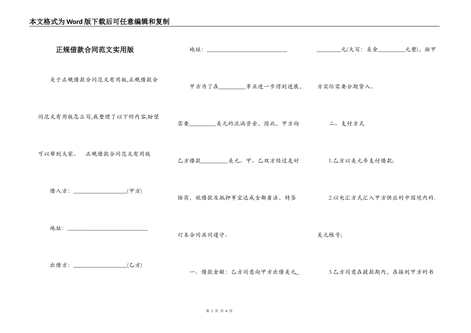 正规借款合同范文实用版_第1页