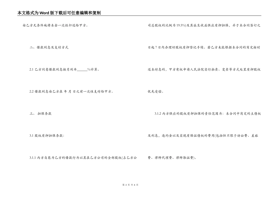 2022借款质押用担保合同_第2页