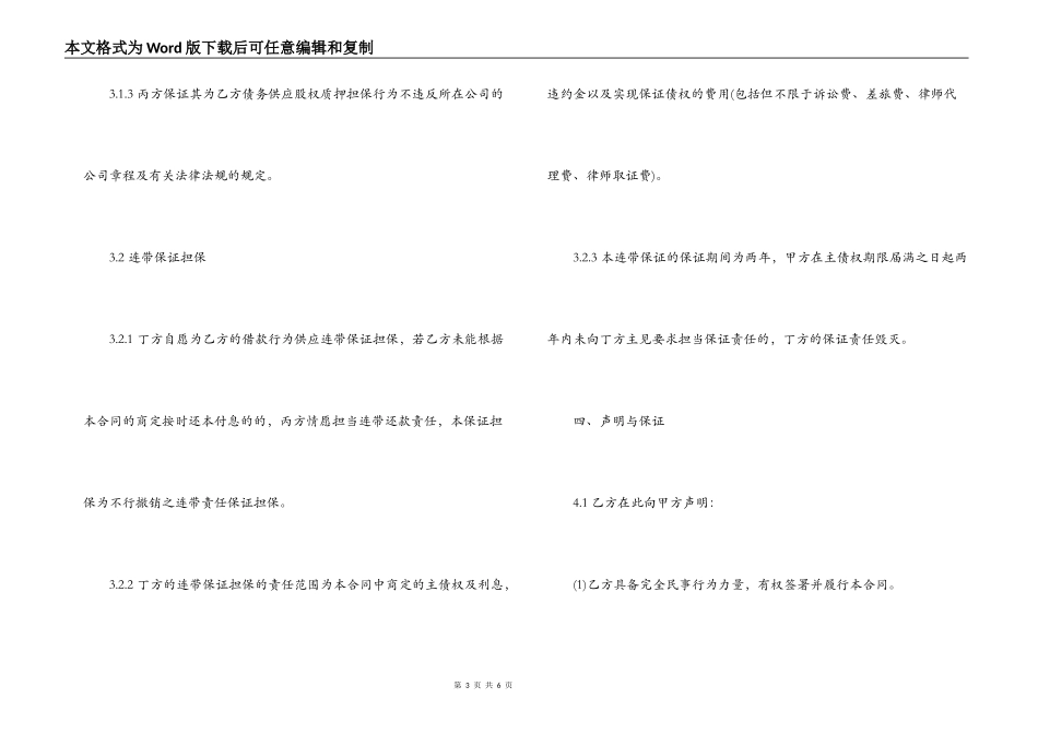 2022借款质押用担保合同_第3页