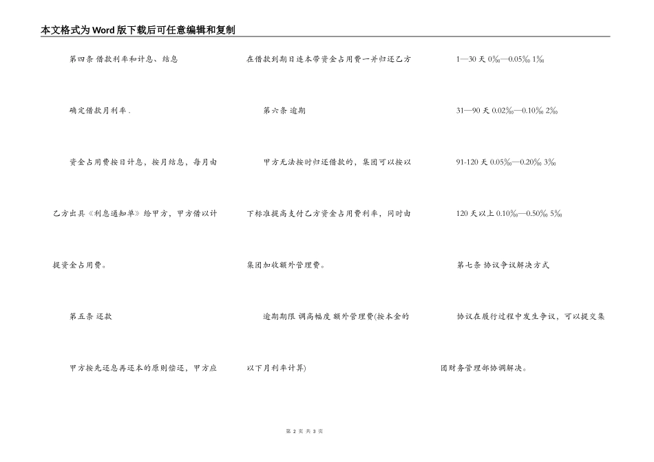 集团公司内部借款合同书范本_第2页