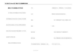 集团公司内部借款合同书范本