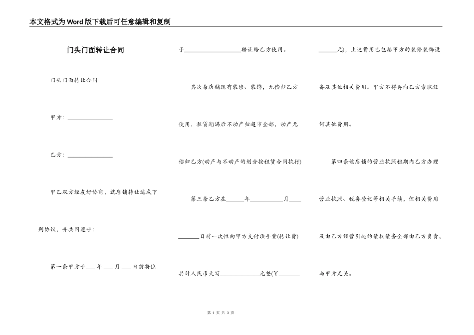 门头门面转让合同_第1页
