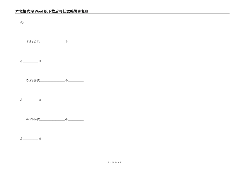 门头门面转让合同_第3页