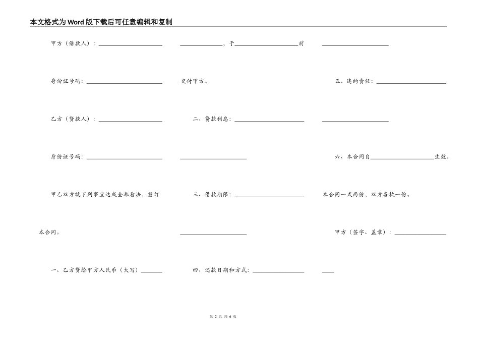 民间借贷标准合同范本_第2页