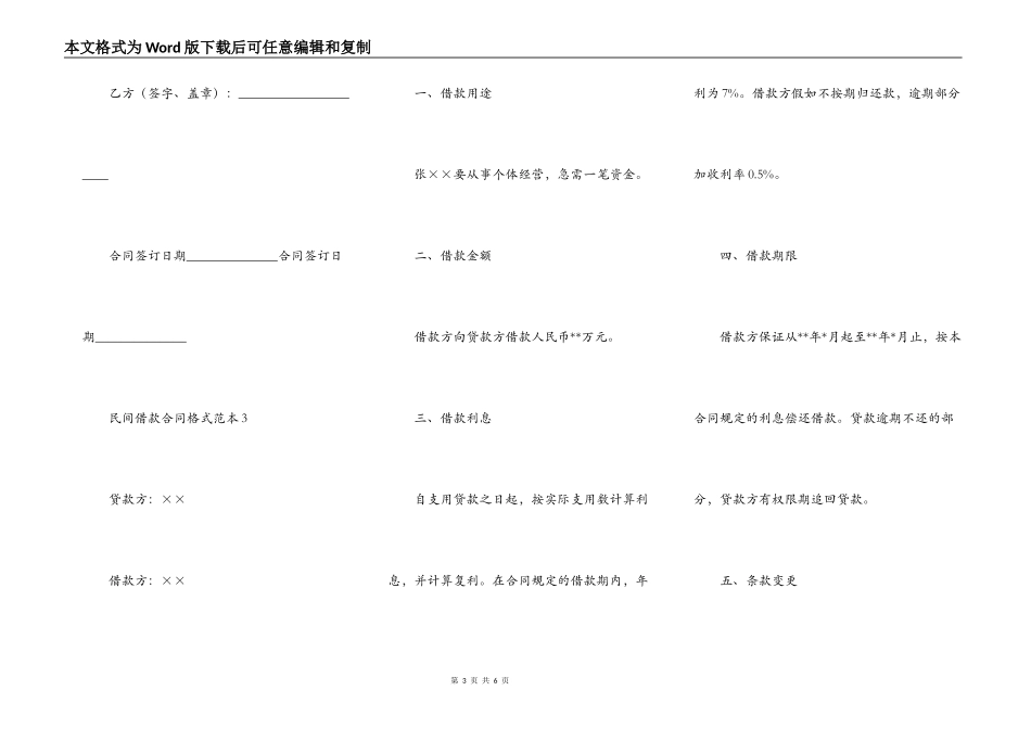 民间借贷标准合同范本_第3页