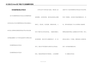民间借贷标准合同范本