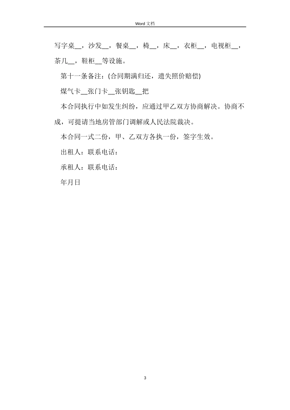 关于住房房屋租赁合同_第3页