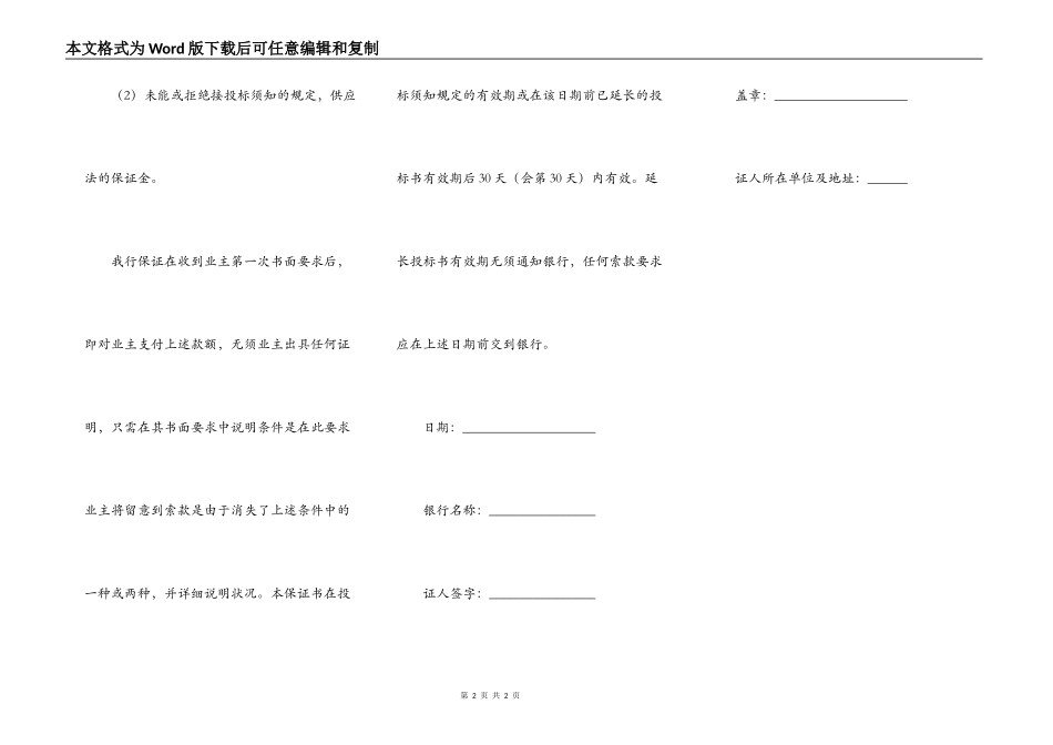 合同范本——银行投标行保证书_第2页