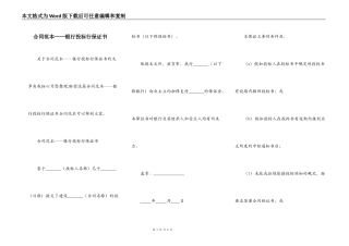 合同范本——银行投标行保证书