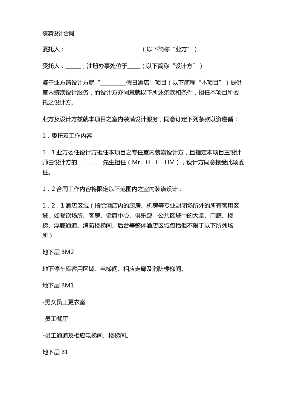 装潢设计合同_第2页