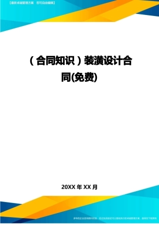 装潢设计合同