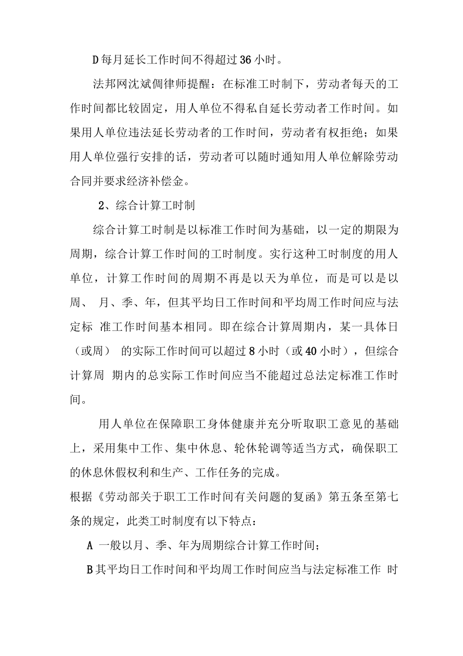 劳动合同中的工时制_第2页