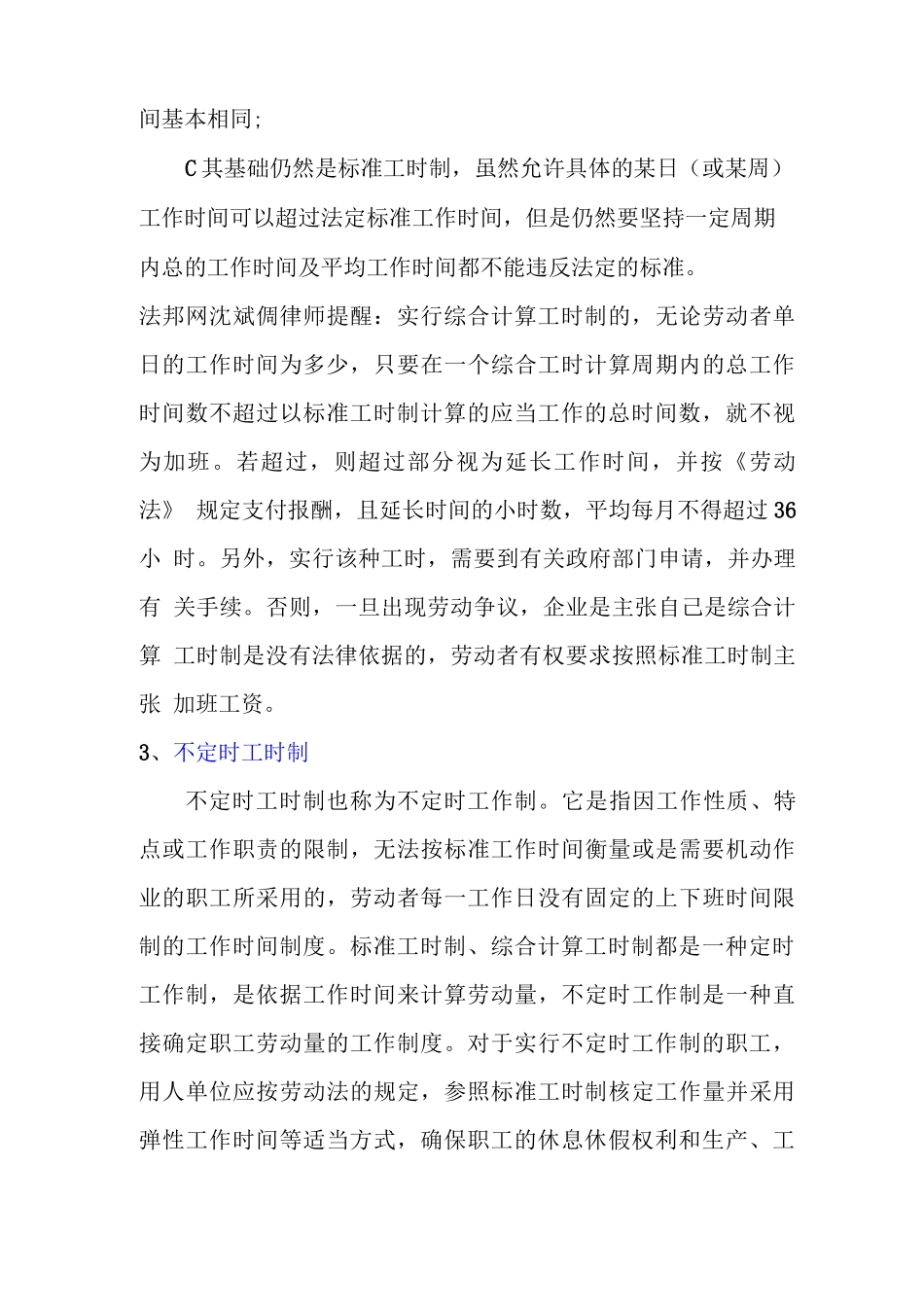 劳动合同中的工时制_第3页
