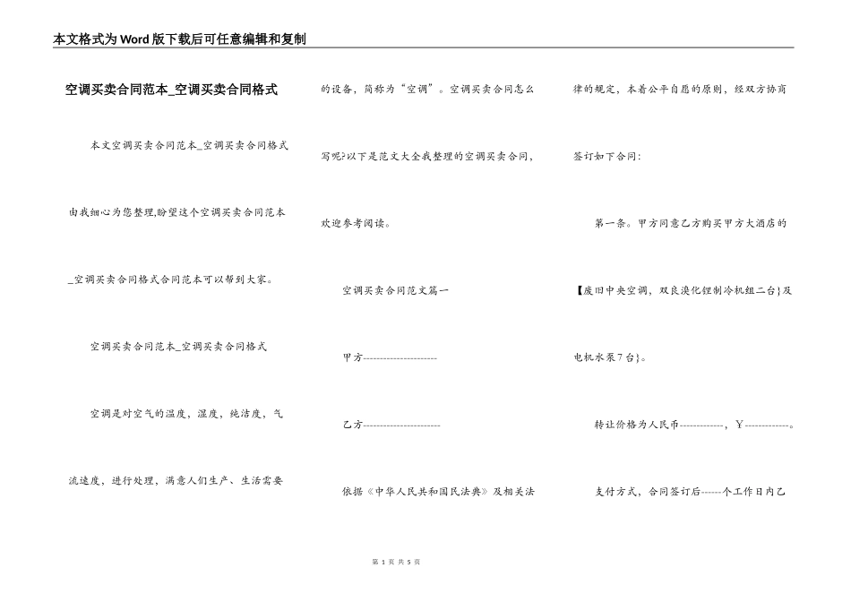 空调买卖合同范本_第1页