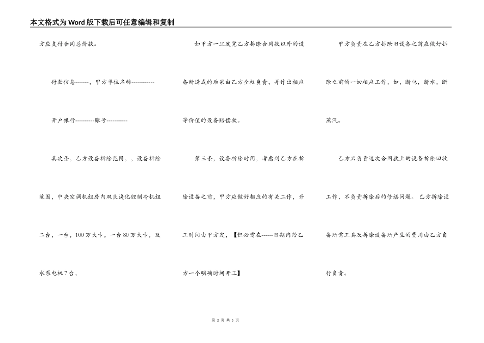空调买卖合同范本_第2页