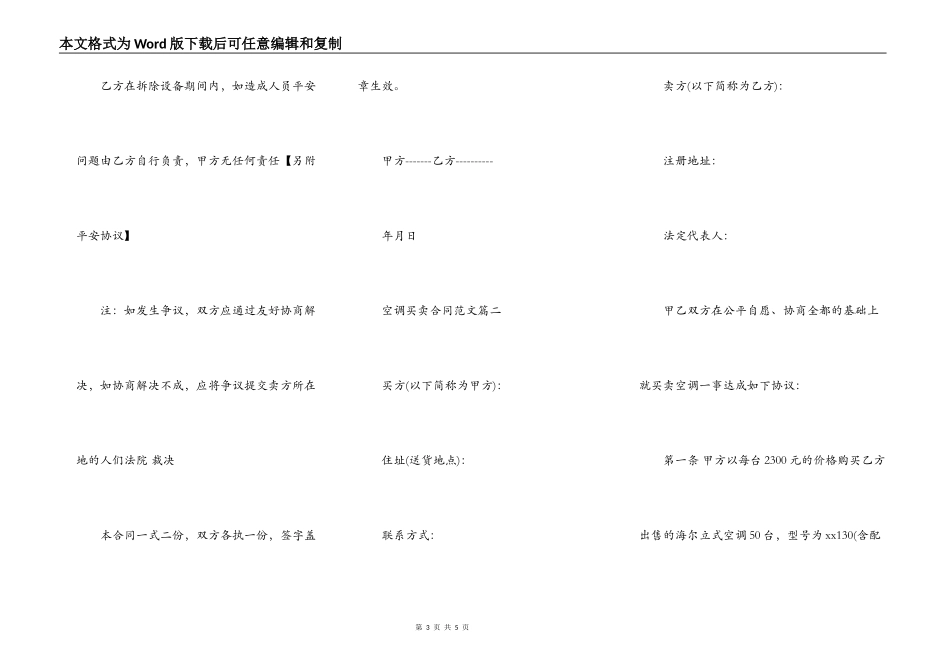 空调买卖合同范本_第3页