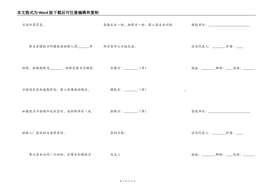 借款合同范本两篇_第2页