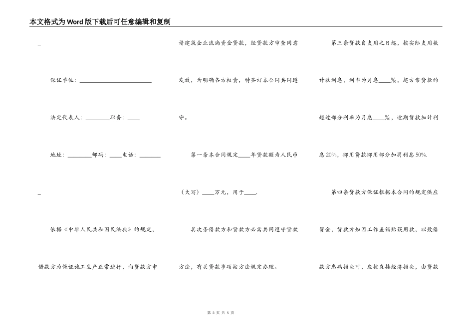借款合同范本两篇_第3页