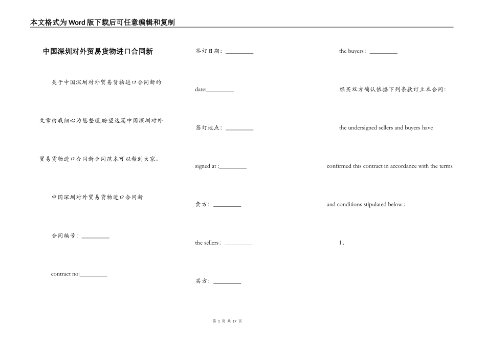 中国深圳对外贸易货物进口合同新_第1页