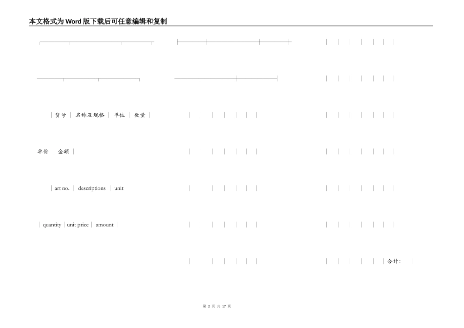 中国深圳对外贸易货物进口合同新_第2页