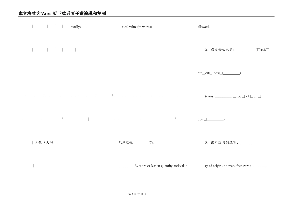中国深圳对外贸易货物进口合同新_第3页